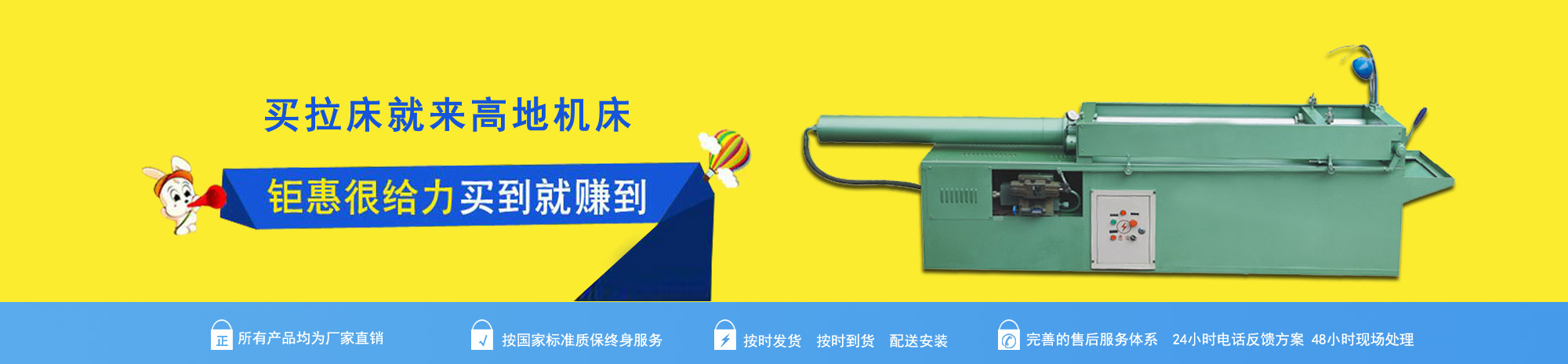高地拉床，品牌鉅惠